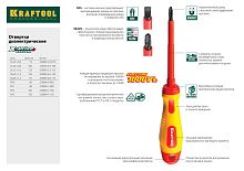 Отвертка диэлектрическая KRAFTOOL EXPERT PH1x80мм, Cr-Mo-V стержень, двухкомпонент. рукоятка  картинка